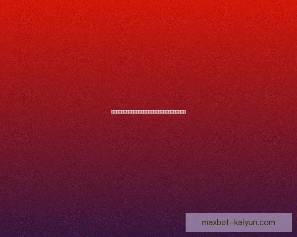 德甲转会费排行榜揭秘，巨星交易引发市场震荡，值得关注球队动态